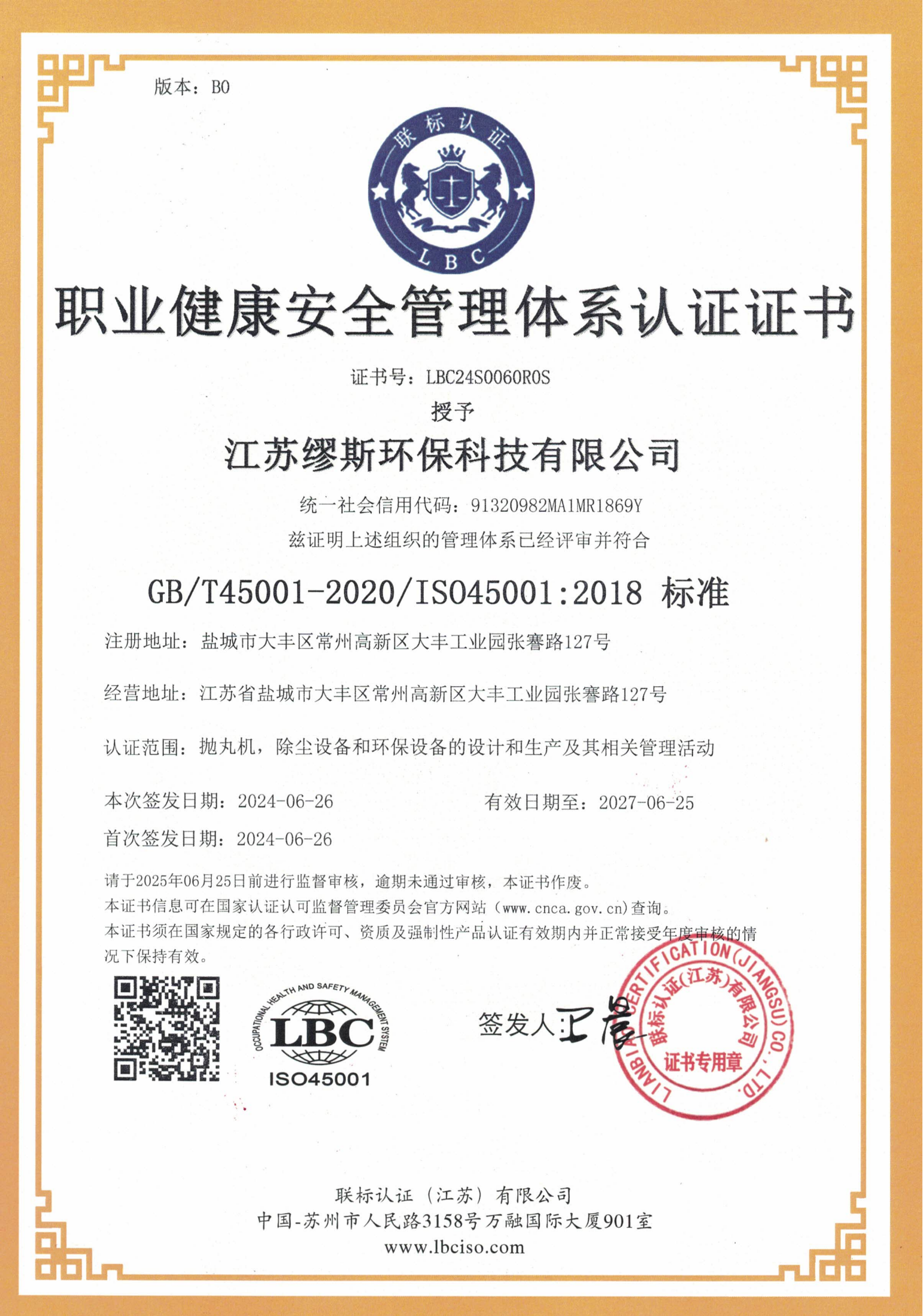 职业健康安全管理中文.png