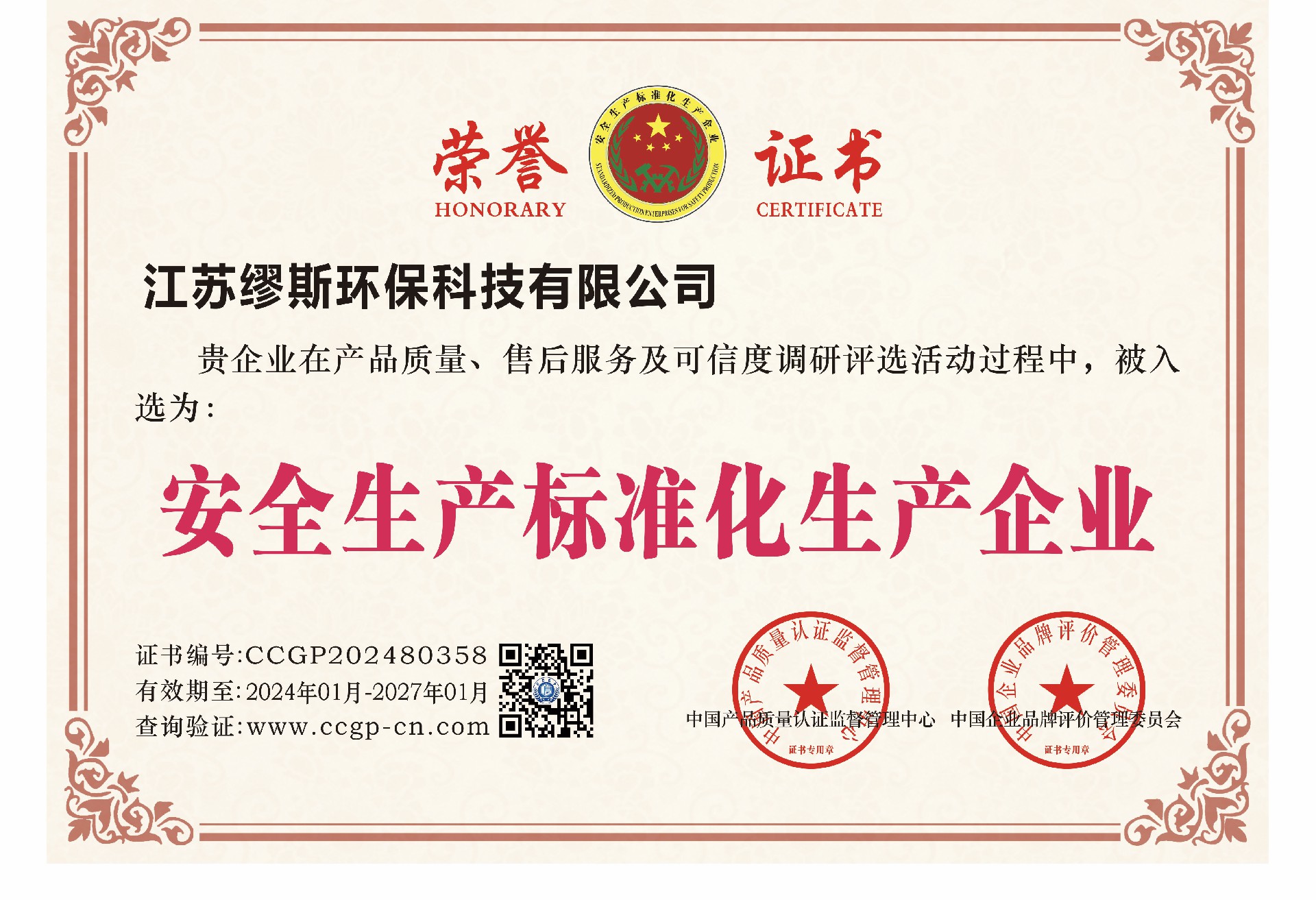 安全生产标准化认证.jpg