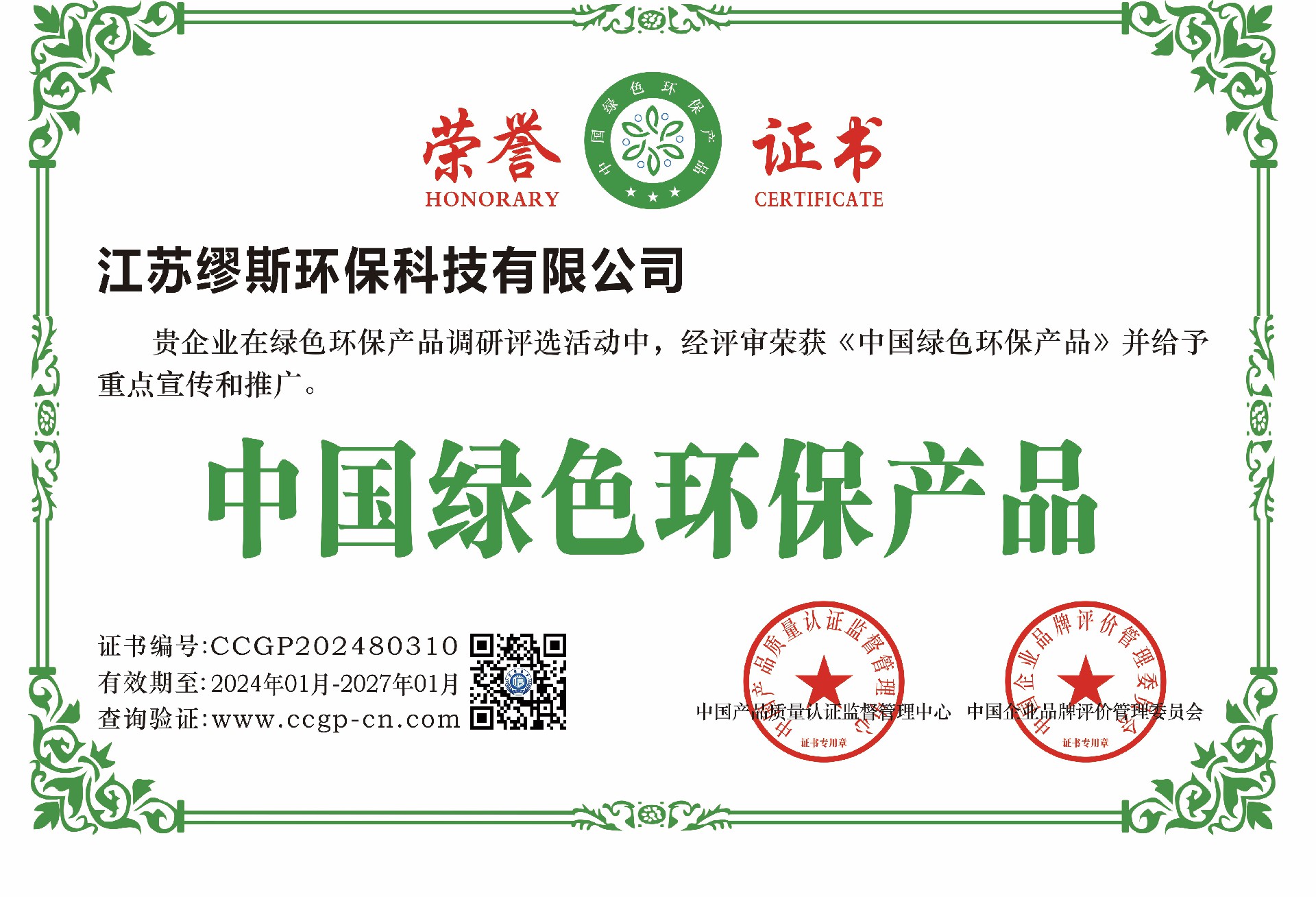 中国绿色环保产品.jpg