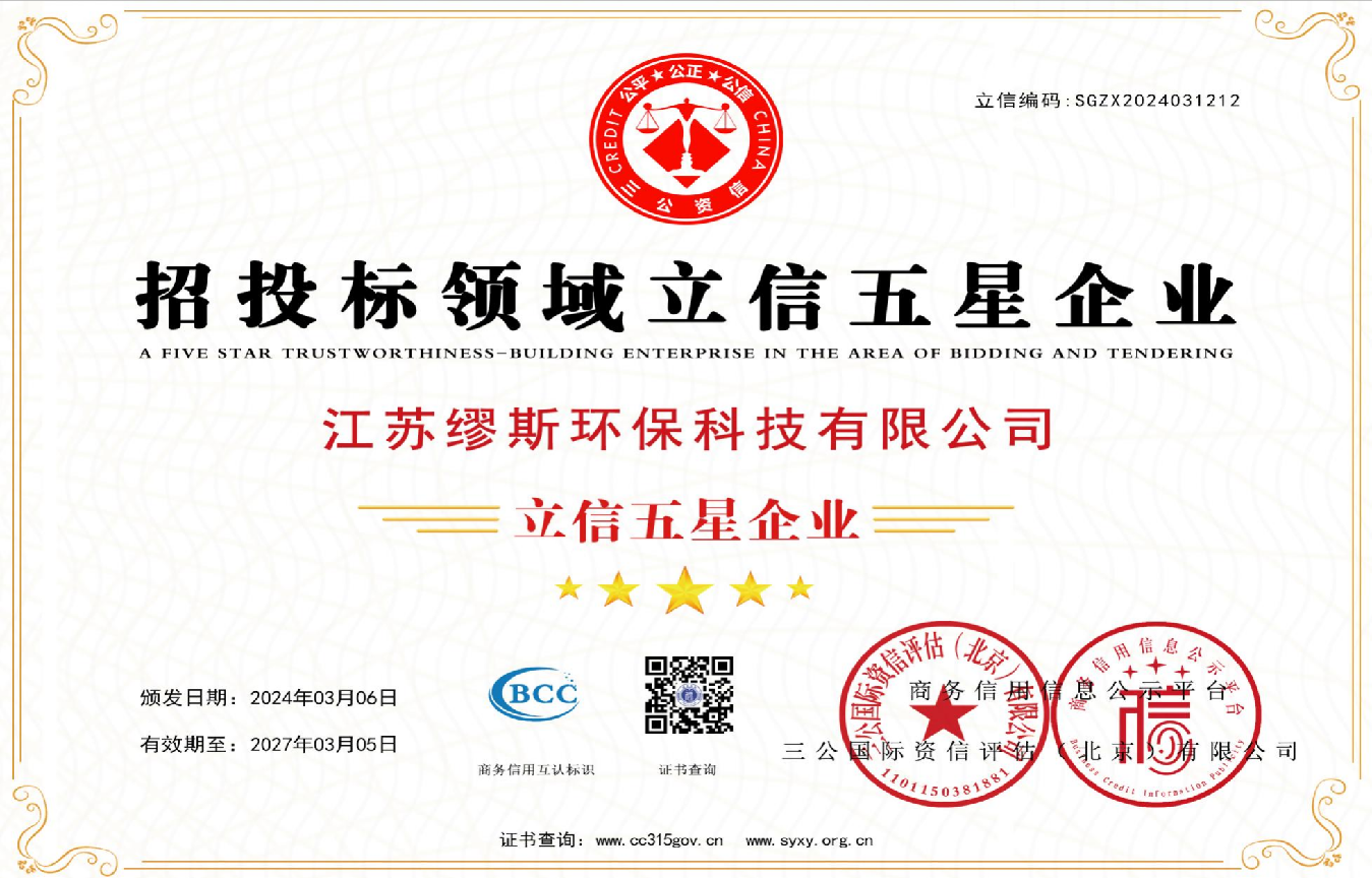 投标诚信证书.png