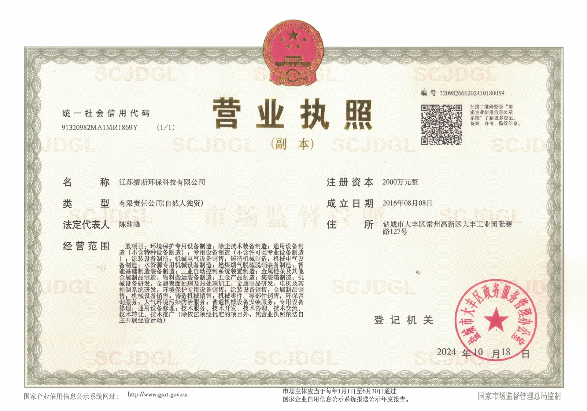 营业执照-新版.jpg
